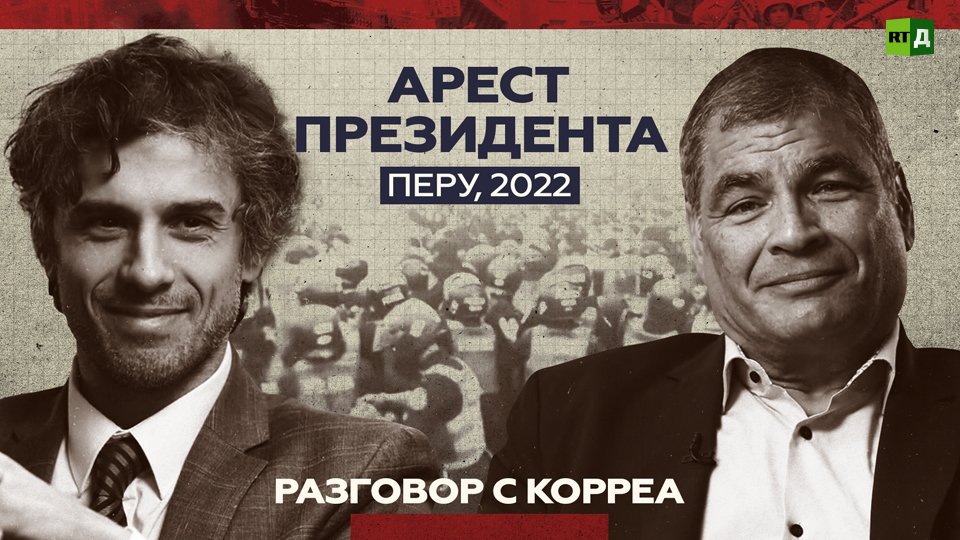 Адвокат — о смещении с должности и задержании экс-президента Перу Педро Кастильо смотреть онлайн