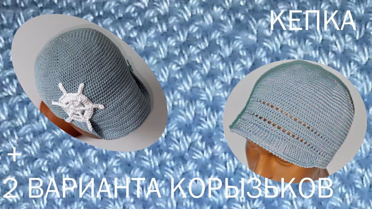 #154. Кепка с козырьком. смотреть онлайн