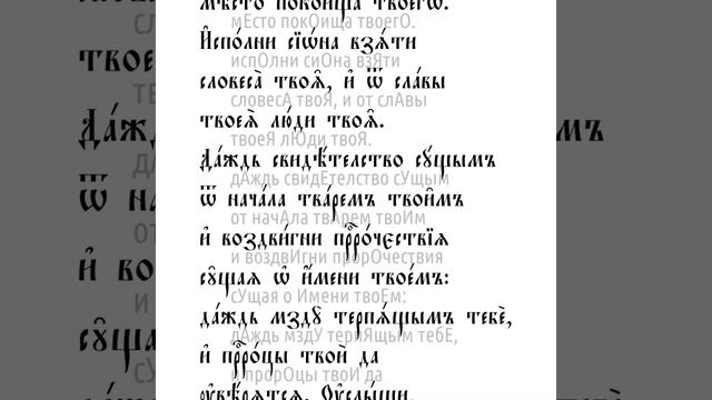 Премудрости Иисуса, сына Сирахова. Глава 36 смотреть онлайн