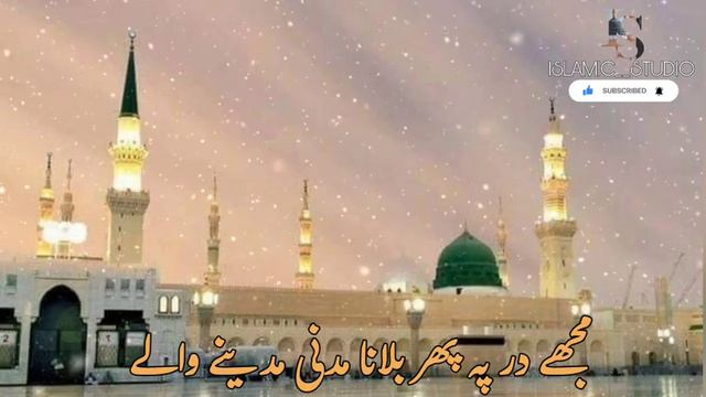 Emotional Heart Touching Naat | Mujhe Dar Pe Phir Bulana | Ashfaq Attari | DawateIslami смотреть онлайн
