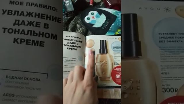 Распаковка заказа avon каталог 04/2019 смотреть онлайн