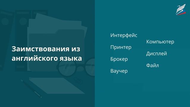 Богатство словарного запаса русского языка смотреть онлайн