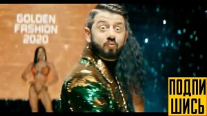 михаил галустян золото ремикс