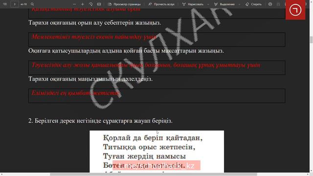 Қазақстан тарихы БЖБ №1 - 9 сынып - 3 тоқсан смотреть онлайн