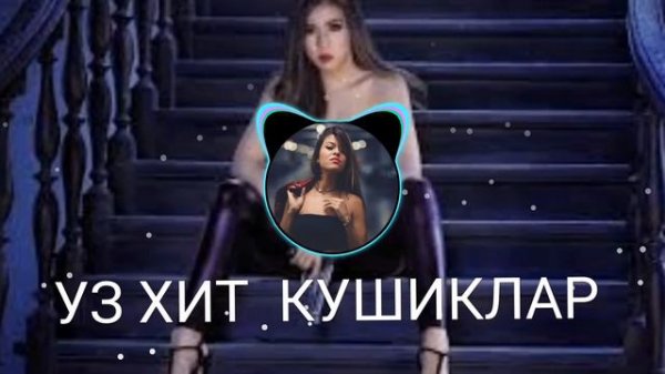 УЗБЕКЧА ХИТ КУШИКЛАР // ТУЙ БОБ 2022 // UZBEKCHA TUI BOB KOSHIKLAR 2022