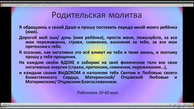 РОДИТЕЛЬСКАЯ МОЛИТВА & Дары Рода смотреть онлайн