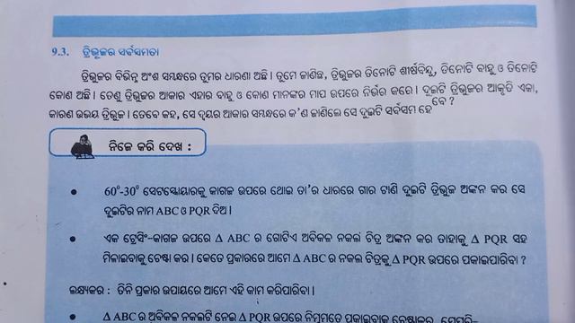 Class 7 math, Exercise 9.1, Exercise 9.2, Exercise9.3, Exercise 9.4, Odia medium смотреть онлайн