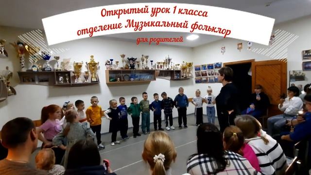 Открытый урок для родителей первоклассников. Отделение Музыкальный фольклор. преп Нечетайленко Е.Н. смотреть онлайн
