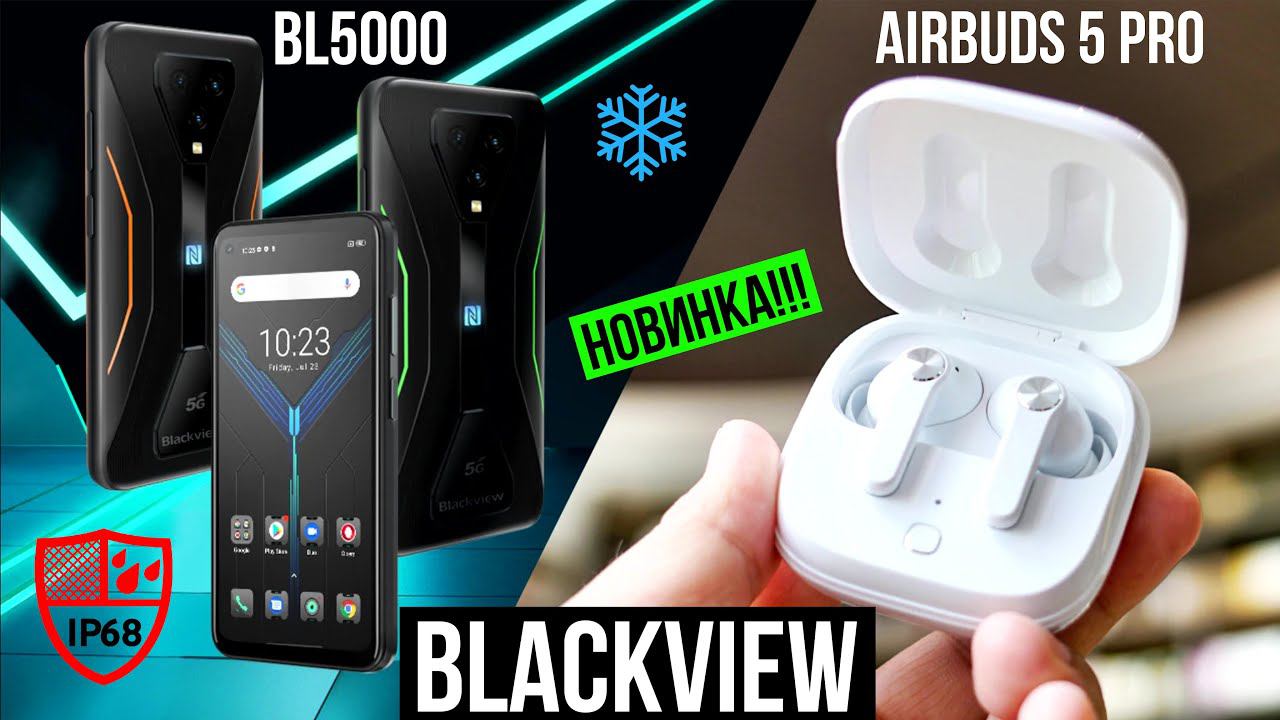 НОВИНКА! Blackview BL5000 - Игровой противоударный смартфон и TWS наушники AirBuds 5 Pro смотреть онлайн