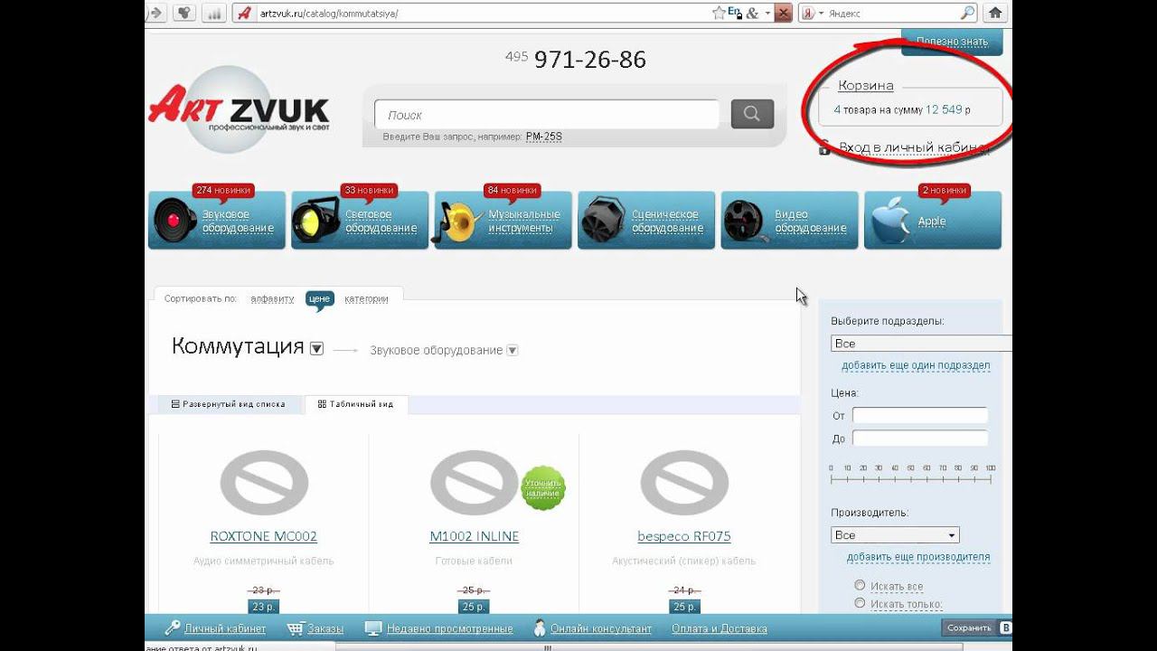 Заказ аппаратуры в магазине смотреть онлайн