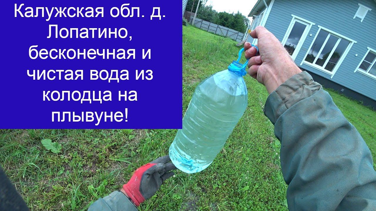 Калужская обл. д. Лопатино, заказчик думал что плывун в колодце это приговор, а оно вон чего! смотреть онлайн