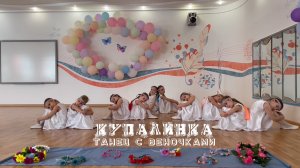 Танец с веночками в детском саду