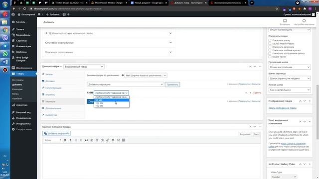 Как создавать вариативные товары WordPress смотреть онлайн