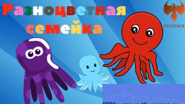 Успенский Э.Н. "Разноцветная семейка" смотреть онлайн