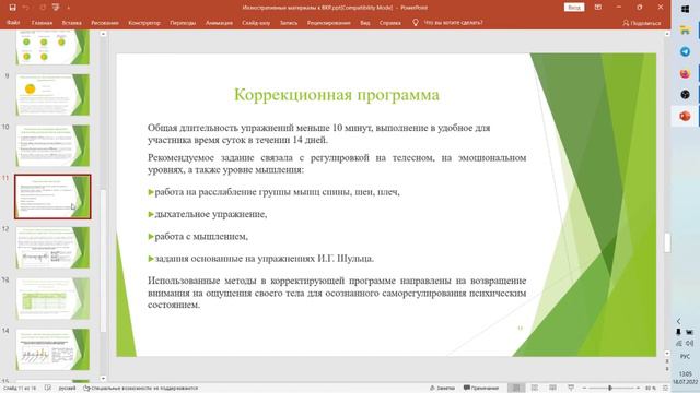 О мини-исследовании на тему "методы саморегуляции психическим состоянием" смотреть онлайн