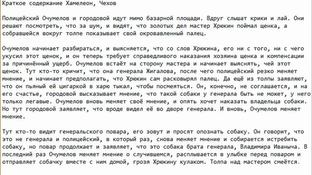Краткое содержание "Хамелеон", Антон Чехов смотреть онлайн