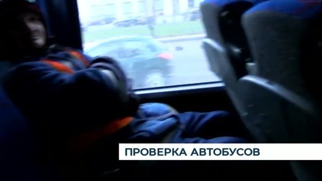 Проверка автобусов смотреть онлайн