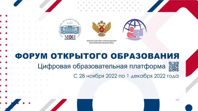 Форум открытого образования: День 2 смотреть онлайн