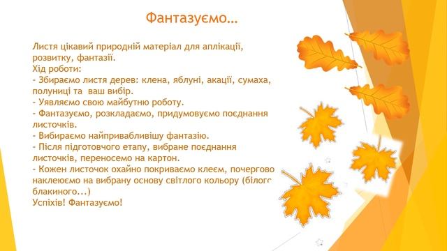 Аплікація із листя смотреть онлайн