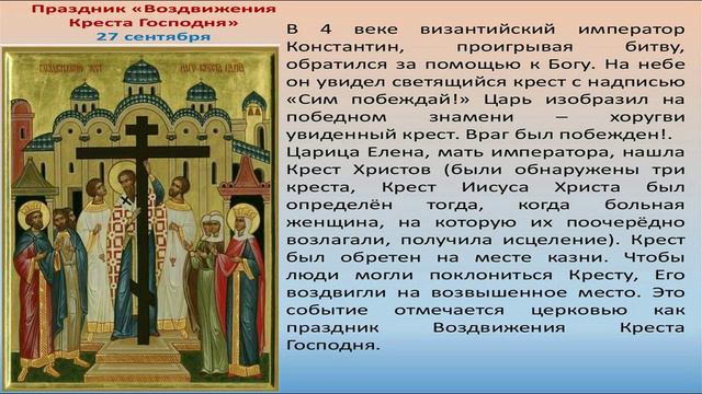 Крестовоздвижение смотреть онлайн