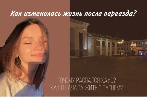 Как я переехала в Уфу? Как попала в хаус и почему он распался?