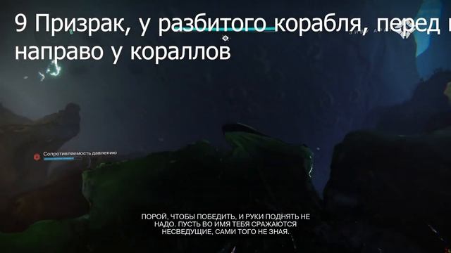 Destiny 2 СЕКРЕТЫ ДАНЖА "ПРИЗРАКИ ГЛУБИН" смотреть онлайн