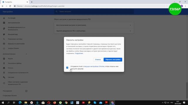 Как сбросить настройки Хрома смотреть онлайн