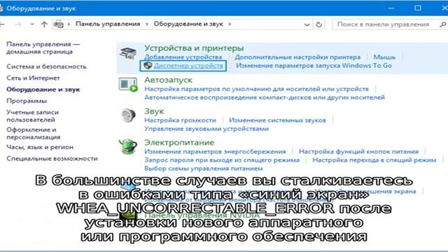 Синий экран со стоп-кодом WHEA_UNCORRECTABLE_ERROR (Windows 10): как исправить ошибку? смотреть онлайн