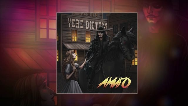 Vere Dictum, Сны Саламандры - Амиго (Официальная премьера трека)