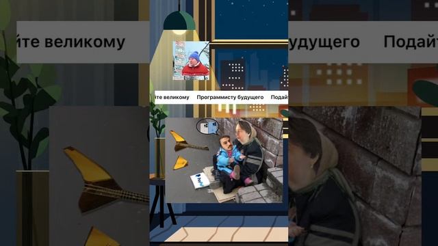 Корыто попрошайка на велфере. Где помощь беженцам? смотреть онлайн