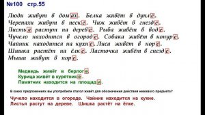 Руский язык учебник. 3 класс. Часть 2. Канакина В. П. Упраж.100 ответы