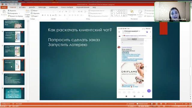 Клиентский чат в Вайбере смотреть онлайн