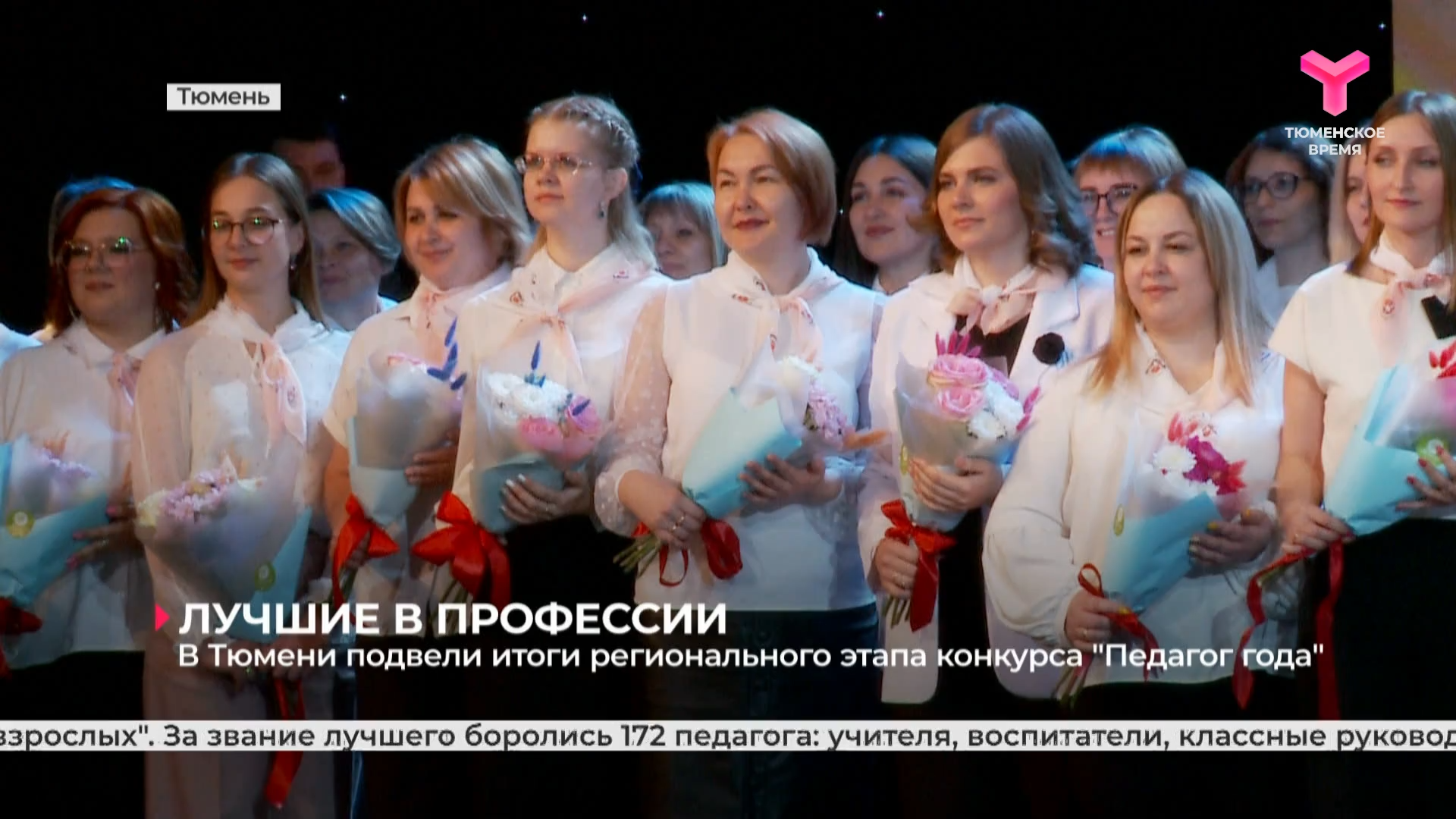 В Тюмени подвели итоги регионального этапа конкурса Педагог года