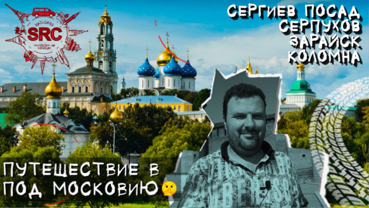 Как Москва столицей стала! История Личностей ломающих стереотипы! #Путешествие #Московская область.. смотреть онлайн