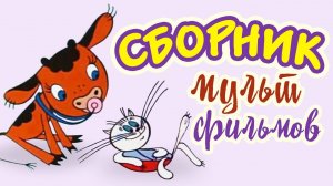 Все советские мультики 80-х. Часть 10