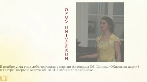 5. "OPUS UNIVERSUM". Лица проекта. Мирослава ФЛЬОРЧАК (сопрано) /Польша/