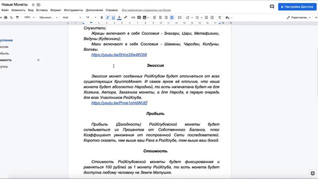 РОЙ Монета l Стоимость смотреть онлайн