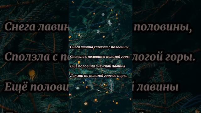 Скороговорка про зиму смотреть онлайн