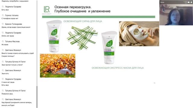 Скраб и освежающая маска LR смотреть онлайн