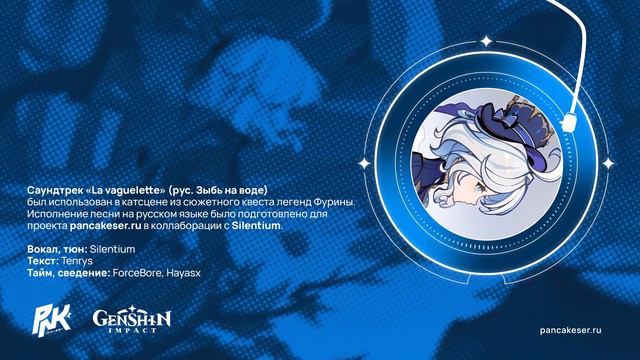 La vaguelette на русском языке (Lyric Video) | feat. @_silentium смотреть онлайн