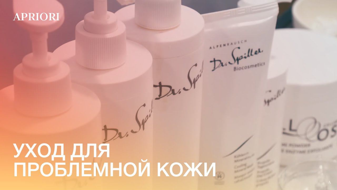 Уход для проблемной кожи «Атравматичная чистка» Dr. Spiller. смотреть онлайн