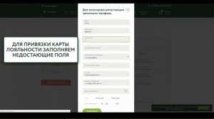 Регистрация карты покупателя «Агрокомплекс»