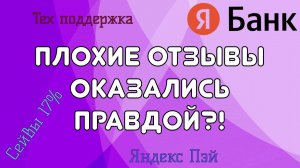 Плохие отзывы не повод?! Пытаюсь открыть «Яндекс Сейвы» в Яндекс банке.