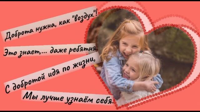 Стихотворение "Доброта" Автор Елена Раевская смотреть онлайн