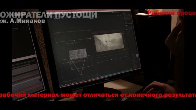 Рабочий процесс "Пожиратели Пустоши" часть 1 (FX) компоузинг смотреть онлайн