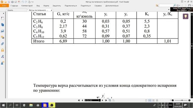 Процессы и аппараты. Температурный режим смотреть онлайн