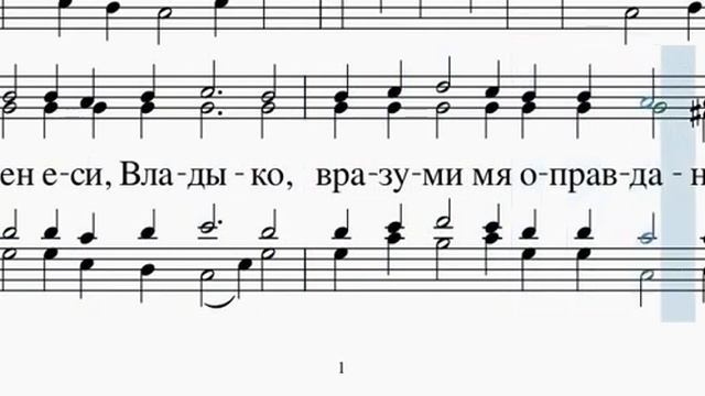 Сподоби, Господи - Глас 7, Широкое расположение