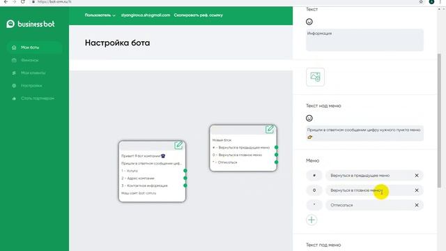 Как создать блок заявка на платформе BusinessBot? смотреть онлайн