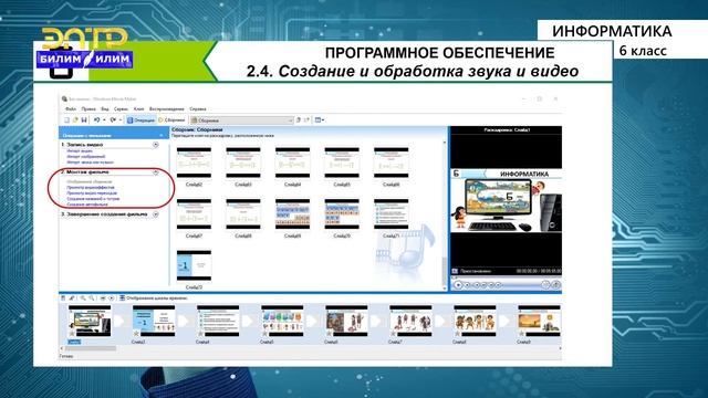 6-класс | Информатика | Создание и обработка звука и видео смотреть онлайн