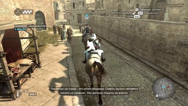 ПРОХОЖДЕНИЕ ASSASSIN’S CREED: BROTHERHOOD ➤ ЧАСТЬ 5 ◉ ВСТРЕЧА С МАКИАВЕЛЛИ смотреть онлайн
